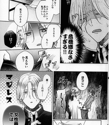 [Marushiba] Tsuitenai!? – SK8 the Infinity dj [JP] – Gay Manga sex 7