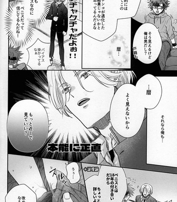 [Marushiba] Tsuitenai!? – SK8 the Infinity dj [JP] – Gay Manga sex 8