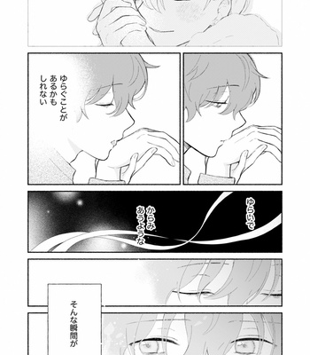 [Yukinkomura (Yuki Satoru)] きっと、今夜 – Hypnosis Mic dj [JP] – Gay Manga sex 107