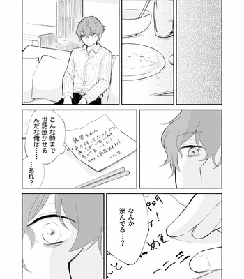 [Yukinkomura (Yuki Satoru)] きっと、今夜 – Hypnosis Mic dj [JP] – Gay Manga sex 54