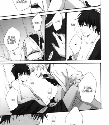 [PLUG (Nagisa)] game over – Gintama dj [Kr] – Gay Manga sex 15