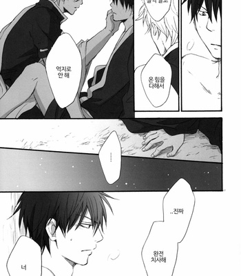 [PLUG (Nagisa)] game over – Gintama dj [Kr] – Gay Manga sex 17