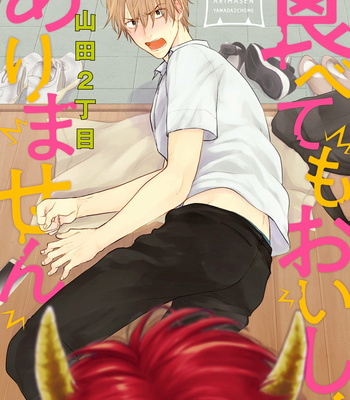 [YAMADA Nichoume] Tabetemo Oishikuarimasen (update c.15) [Eng] – Gay Manga sex 4