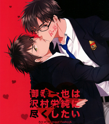 [Tooboe (Nemu)] Miyuki Kazuya wa Sawamura Eijun ni Tsukushitai – Daiya no Ace dj [Eng] – Gay Manga sex 4