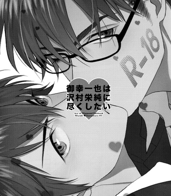 [Tooboe (Nemu)] Miyuki Kazuya wa Sawamura Eijun ni Tsukushitai – Daiya no Ace dj [Eng] – Gay Manga sex 5