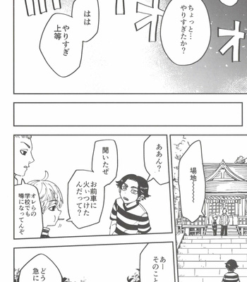 [Hako (Niwa) Circle (Fugusashi)] Hako Sir no Tora WEB Sairoku+1 – Tokyo Revengers dj [JP] – Gay Manga sex 11