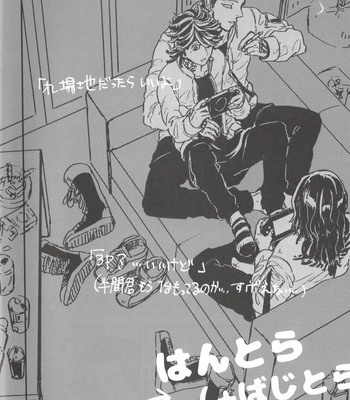[Hako (Niwa) Circle (Fugusashi)] Hako Sir no Tora WEB Sairoku+1 – Tokyo Revengers dj [JP] – Gay Manga sex 21
