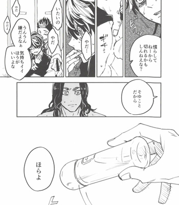 [Hako (Niwa) Circle (Fugusashi)] Hako Sir no Tora WEB Sairoku+1 – Tokyo Revengers dj [JP] – Gay Manga sex 27