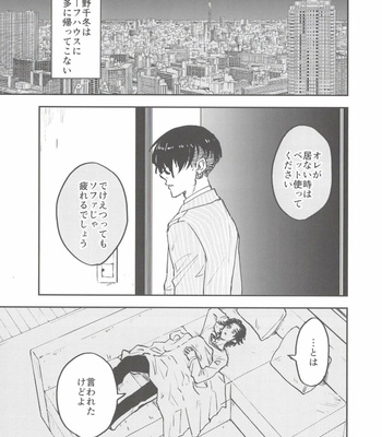 [Hako (Niwa) Circle (Fugusashi)] Hako Sir no Tora WEB Sairoku+1 – Tokyo Revengers dj [JP] – Gay Manga sex 30