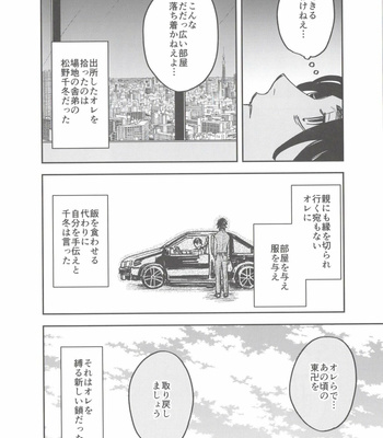 [Hako (Niwa) Circle (Fugusashi)] Hako Sir no Tora WEB Sairoku+1 – Tokyo Revengers dj [JP] – Gay Manga sex 31