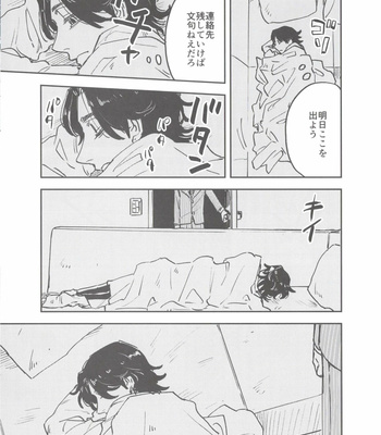 [Hako (Niwa) Circle (Fugusashi)] Hako Sir no Tora WEB Sairoku+1 – Tokyo Revengers dj [JP] – Gay Manga sex 32