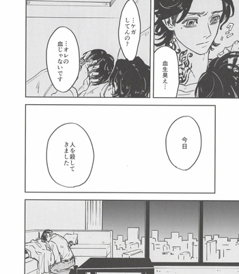 [Hako (Niwa) Circle (Fugusashi)] Hako Sir no Tora WEB Sairoku+1 – Tokyo Revengers dj [JP] – Gay Manga sex 35