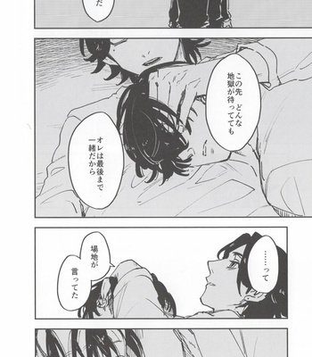 [Hako (Niwa) Circle (Fugusashi)] Hako Sir no Tora WEB Sairoku+1 – Tokyo Revengers dj [JP] – Gay Manga sex 50