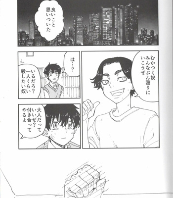 [Hako (Niwa) Circle (Fugusashi)] Hako Sir no Tora WEB Sairoku+1 – Tokyo Revengers dj [JP] – Gay Manga sex 6