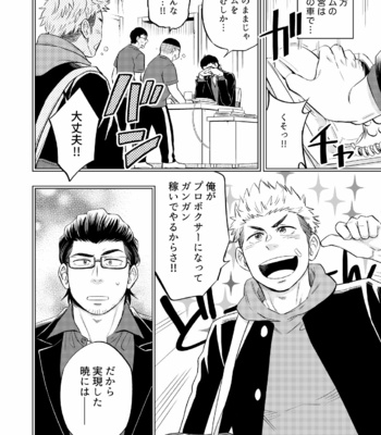 [Draw2 (Draw Two)] SWEET PUNCH DRUNKER [JP] – Gay Manga sex 7