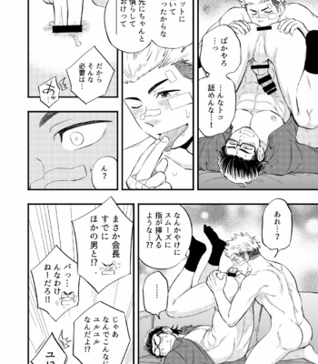 [Draw2 (Draw Two)] SWEET PUNCH DRUNKER [JP] – Gay Manga sex 19