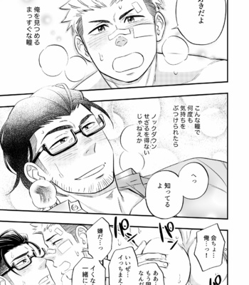 [Draw2 (Draw Two)] SWEET PUNCH DRUNKER [JP] – Gay Manga sex 28