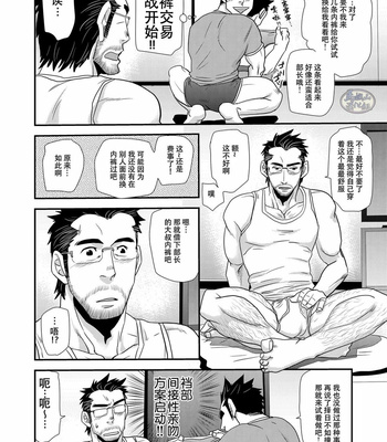[Masamune Kokichi (Matsu Takeshi)] Brief Buchou [CN] – Gay Manga sex 19