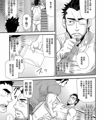 [Masamune Kokichi (Matsu Takeshi)] Brief Buchou [CN] – Gay Manga sex 20