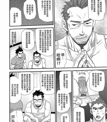 [Masamune Kokichi (Matsu Takeshi)] Brief Buchou [CN] – Gay Manga sex 35