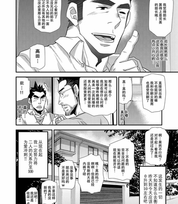 [Masamune Kokichi (Matsu Takeshi)] Brief Buchou [CN] – Gay Manga sex 65