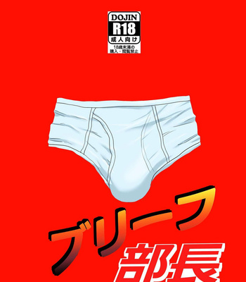 [Masamune Kokichi (Matsu Takeshi)] Brief Buchou [CN] – Gay Manga sex 68