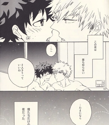 [Killy] Sometimes the Night is Sweet – Boku no Hero Academia dj [JP] – Gay Manga sex 23