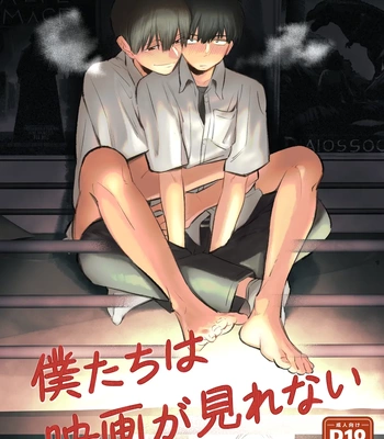 [Nishiki Club (Nishiki Nozomu)] Boku-tachi wa Eiga ga Mirenai [JP] – Gay Manga thumbnail 001