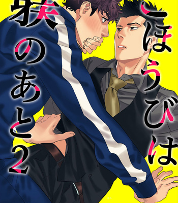 [Niyama] Gohoubi wa Shitsuke no Ato (update c.2) [Kr] – Gay Manga sex 41
