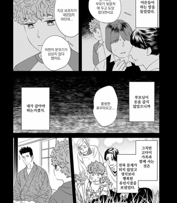 [Niyama] Gohoubi wa Shitsuke no Ato (update c.2) [Kr] – Gay Manga sex 52
