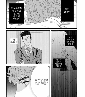 [Niyama] Gohoubi wa Shitsuke no Ato (update c.2) [Kr] – Gay Manga sex 54