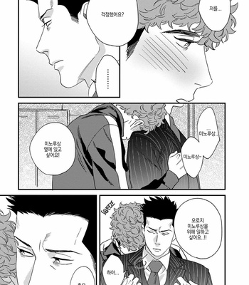 [Niyama] Gohoubi wa Shitsuke no Ato (update c.2) [Kr] – Gay Manga sex 70