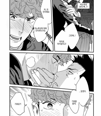 [Niyama] Gohoubi wa Shitsuke no Ato (update c.2) [Kr] – Gay Manga sex 72