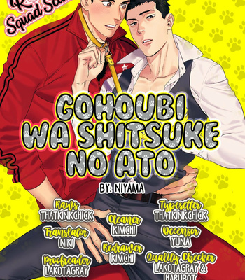 [Niyama] Gohoubi wa Shitsuke no Ato (update c.2) [Kr] – Gay Manga thumbnail 001