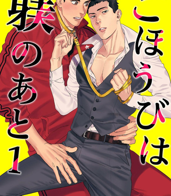 [Niyama] Gohoubi wa Shitsuke no Ato (update c.2) [Kr] – Gay Manga sex 3