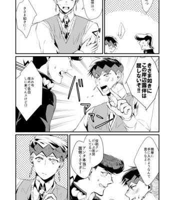 [Shiori] Kōkishin to koi-gokoro – Jojo’s Bizzare Adventure dj [JP] – Gay Manga sex 32