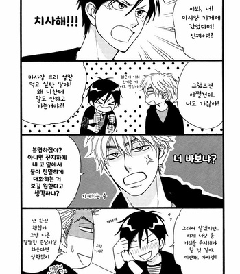 [Natsume Isaku] Ameiro Paradox – Bonus Material [kr] – Gay Manga sex 12