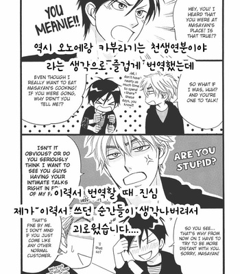 [Natsume Isaku] Ameiro Paradox – Bonus Material [kr] – Gay Manga sex 20