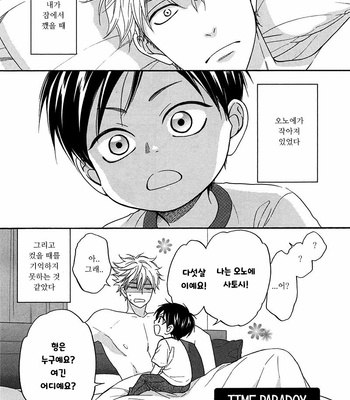 Gay Manga - [Natsume Isaku] Ameiro Paradox – Bonus Material [kr] – Gay Manga