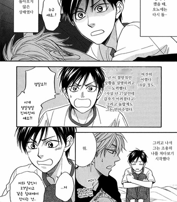 [Natsume Isaku] Ameiro Paradox – Bonus Material [kr] – Gay Manga sex 4
