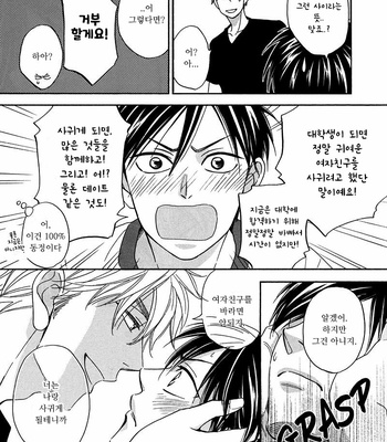 [Natsume Isaku] Ameiro Paradox – Bonus Material [kr] – Gay Manga sex 5