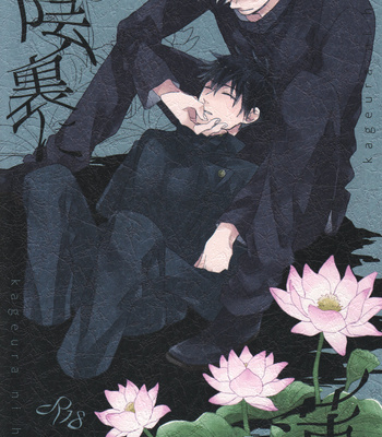 [Rokka] Lotus in the Shadow – Jujutsu Kaisen dj [Eng] – Gay Manga sex 2