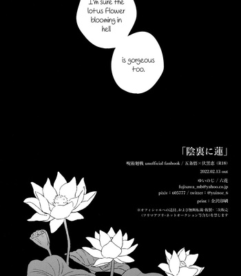 [Rokka] Lotus in the Shadow – Jujutsu Kaisen dj [Eng] – Gay Manga sex 36