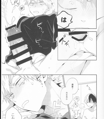 [Kushiyabu/ Kuroda] Tomodachi ijō tomodachi-miman – Boku no Hero Academia dj [JP] – Gay Manga sex 13