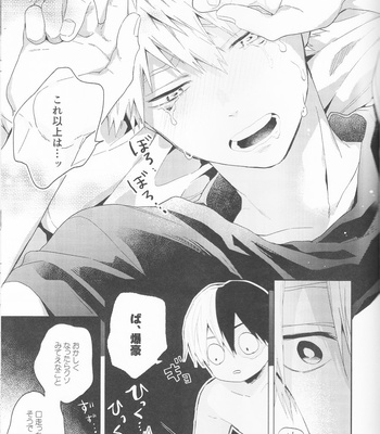 [Kushiyabu/ Kuroda] Tomodachi ijō tomodachi-miman – Boku no Hero Academia dj [JP] – Gay Manga sex 9