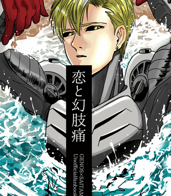 Gay Manga - [Sarasuna Peyukiti] Koi to Genshitsū – One Punch Man dj [JP] – Gay Manga