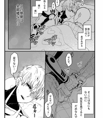 [Sarasuna Peyukiti] Koi to Genshitsū – One Punch Man dj [JP] – Gay Manga sex 18