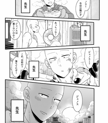 [Sarasuna Peyukiti] Koi to Genshitsū – One Punch Man dj [JP] – Gay Manga sex 2