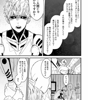 [Sarasuna Peyukiti] Koi to Genshitsū – One Punch Man dj [JP] – Gay Manga sex 22