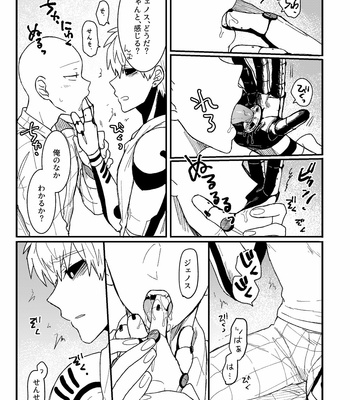 [Sarasuna Peyukiti] Koi to Genshitsū – One Punch Man dj [JP] – Gay Manga sex 26